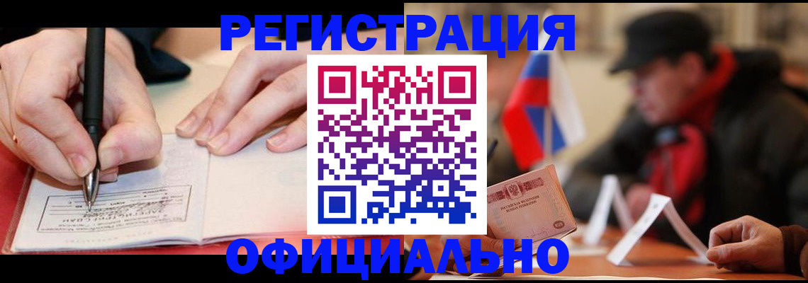 временная регистрация поиск в Электростали