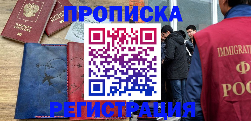 временная регистрация купить в Электростали