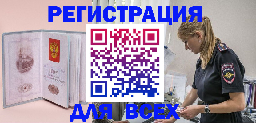 временная регистрация в квартире в Электростали